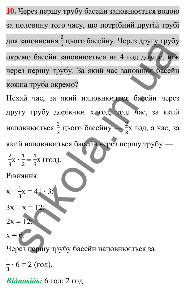 Відповідь до задачі 10 (с. 263) підвищеної складності з алгебри для 7 класу (Істер, 2024)