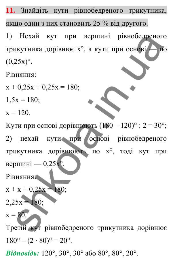 Відповідь до задачі 11 (с. 263) підвищеної складності з алгебри для 7 класу (Істер, 2024)