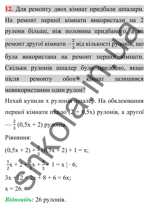 Відповідь до задачі 12 (с. 263) підвищеної складності з алгебри для 7 класу (Істер, 2024)