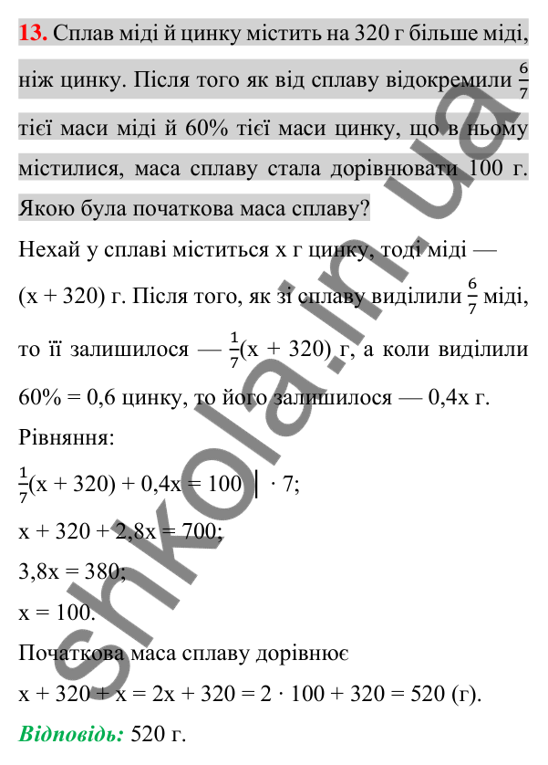 Відповідь до задачі 13 (с. 263) підвищеної складності з алгебри для 7 класу (Істер, 2024)