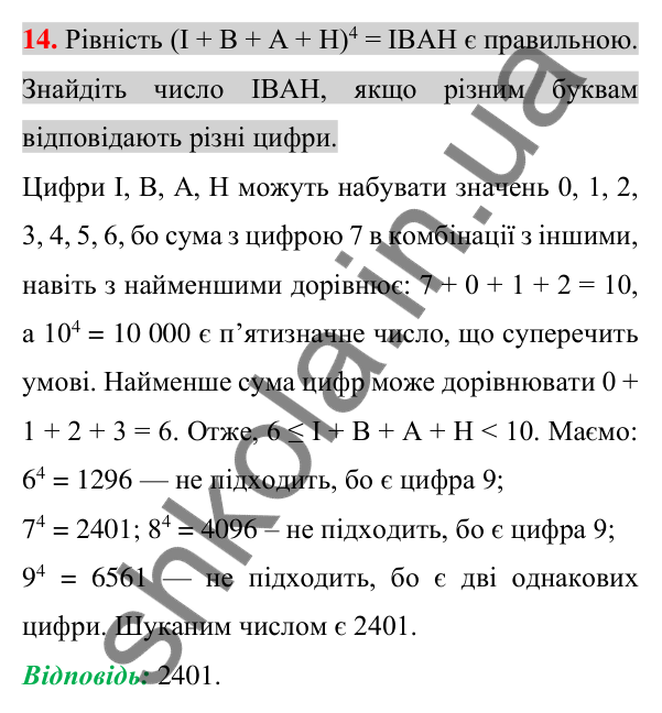 Відповідь до задачі 14 (с. 263) підвищеної складності з алгебри для 7 класу (Істер, 2024)
