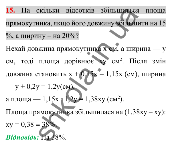 Відповідь до задачі 15 (с. 263) підвищеної складності з алгебри для 7 класу (Істер, 2024)
