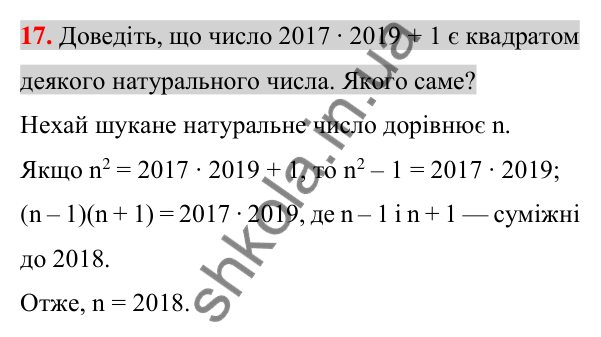 Відповідь до задачі 17 (с. 263) підвищеної складності з алгебри для 7 класу (Істер, 2024)