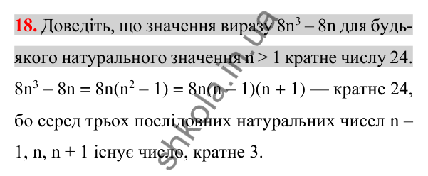 Відповідь до задачі 18 (с. 263) підвищеної складності з алгебри для 7 класу (Істер, 2024)