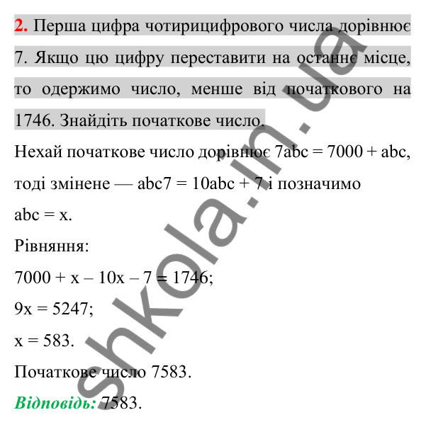 Відповідь до задачі 2 (с. 262) підвищеної складності з алгебри для 7 класу (Істер, 2024)