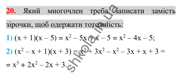 Відповідь до задачі 20 (с. 263) підвищеної складності з алгебри для 7 класу (Істер, 2024)