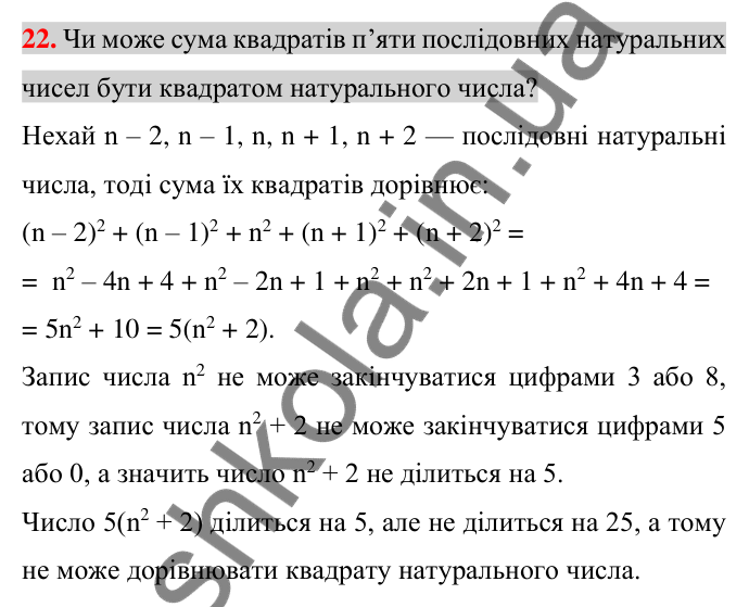 Відповідь до задачі 22 (с. 264) підвищеної складності з алгебри для 7 класу (Істер, 2024)