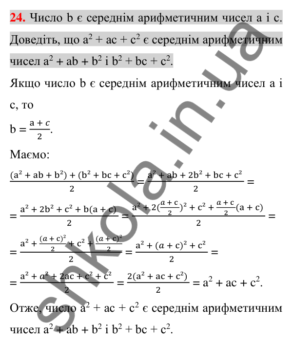 Відповідь до задачі 24 (с. 264) підвищеної складності з алгебри для 7 класу (Істер, 2024)