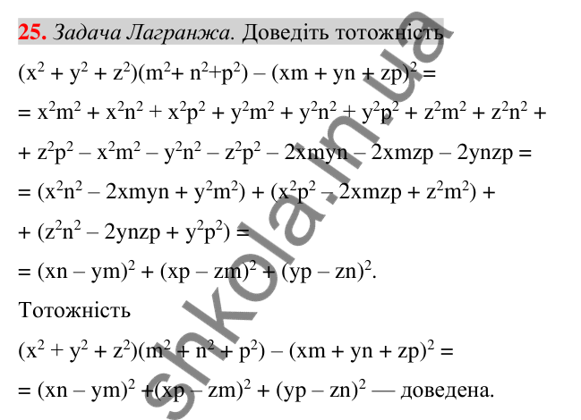 Відповідь до задачі 25 (с. 264) підвищеної складності з алгебри для 7 класу (Істер, 2024)