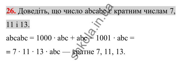 Відповідь до задачі 26 (с. 264) підвищеної складності з алгебри для 7 класу (Істер, 2024)