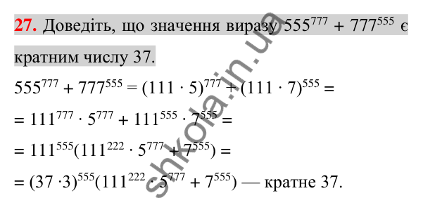 Відповідь до задачі 27 (с. 264) підвищеної складності з алгебри для 7 класу (Істер, 2024)