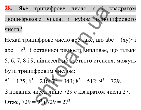 Відповідь до задачі 28 (с. 264) підвищеної складності з алгебри для 7 класу (Істер, 2024)