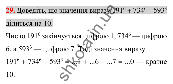 Відповідь до задачі 29 (с. 264) підвищеної складності з алгебри для 7 класу (Істер, 2024)