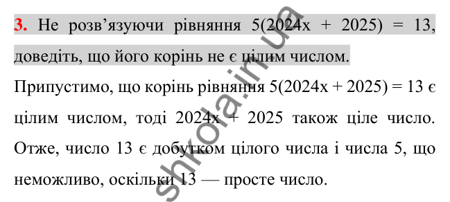 Відповідь до задачі 3 (с. 262) підвищеної складності з алгебри для 7 класу (Істер, 2024)