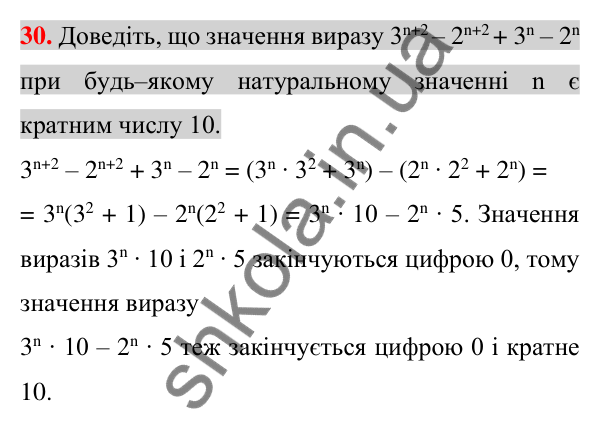 Відповідь до задачі 30 (с. 264) підвищеної складності з алгебри для 7 класу (Істер, 2024)