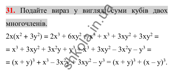 Відповідь до задачі 31 (с. 264) підвищеної складності з алгебри для 7 класу (Істер, 2024)