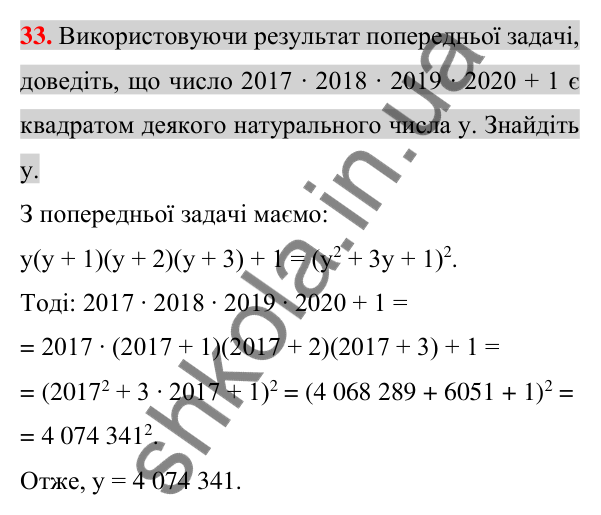 Відповідь до задачі 33 (с. 264) підвищеної складності з алгебри для 7 класу (Істер, 2024)