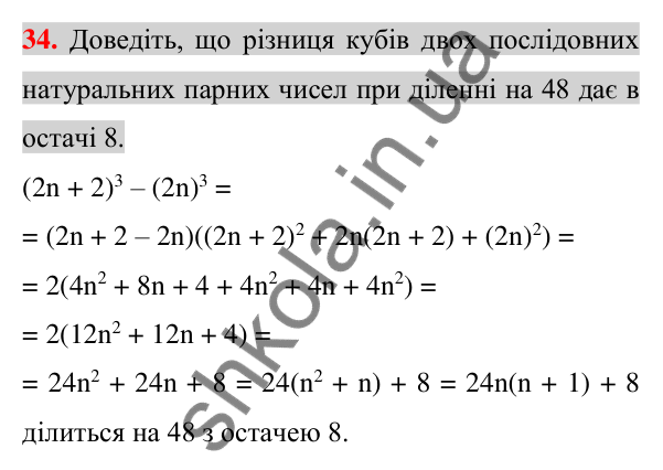 Відповідь до задачі 34 (с. 264) підвищеної складності з алгебри для 7 класу (Істер, 2024)