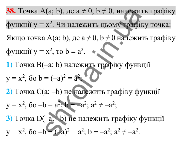 Відповідь до задачі 38 (с. 265) підвищеної складності з алгебри для 7 класу (Істер, 2024)