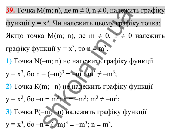Відповідь до задачі 39 (с. 265) підвищеної складності з алгебри для 7 класу (Істер, 2024)