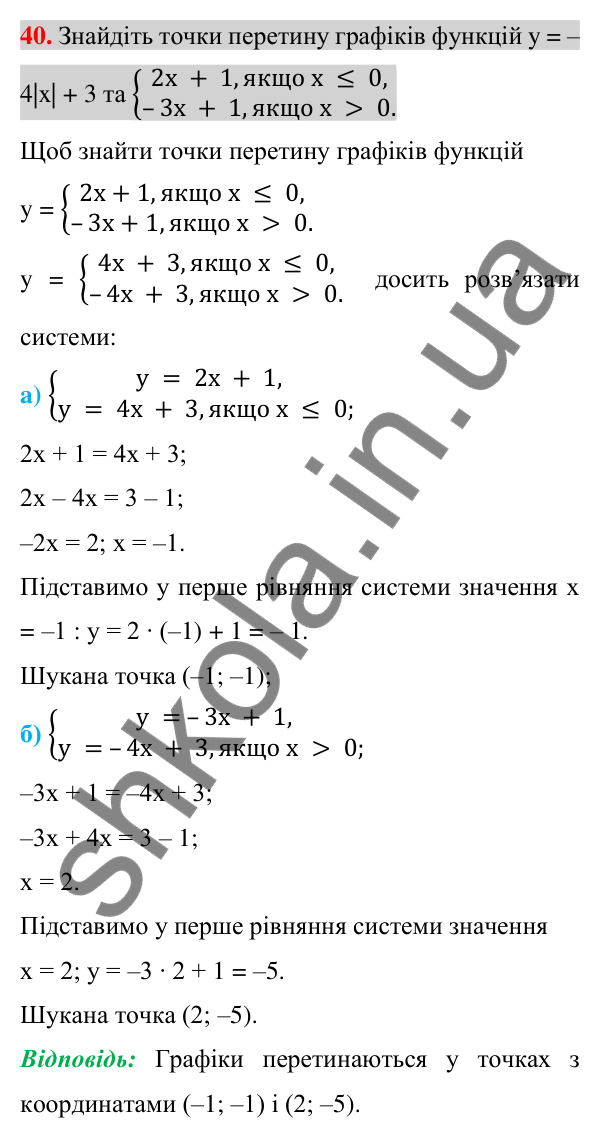 Відповідь до задачі 40 (с. 265) підвищеної складності з алгебри для 7 класу (Істер, 2024)