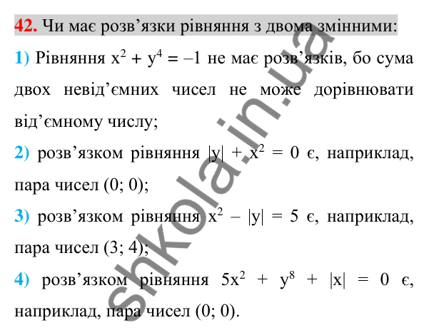 Відповідь до задачі 42 (с. 265) підвищеної складності з алгебри для 7 класу (Істер, 2024)