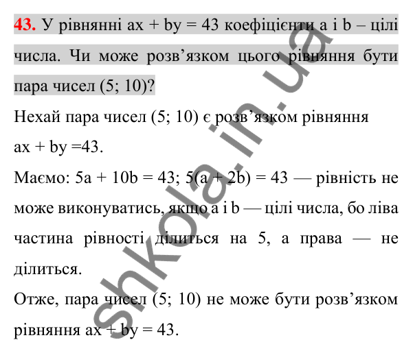 Відповідь до задачі 43 (с. 265) підвищеної складності з алгебри для 7 класу (Істер, 2024)