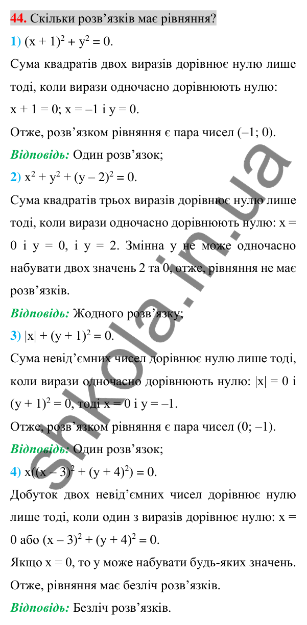 Відповідь до задачі 44 (с. 265) підвищеної складності з алгебри для 7 класу (Істер, 2024)