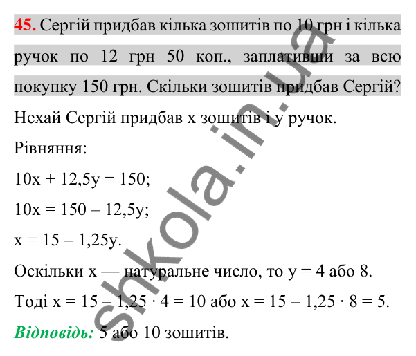 Відповідь до задачі 45 (с. 265) підвищеної складності з алгебри для 7 класу (Істер, 2024)