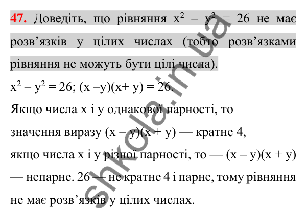 Відповідь до задачі 47 (с. 266) підвищеної складності з алгебри для 7 класу (Істер, 2024)