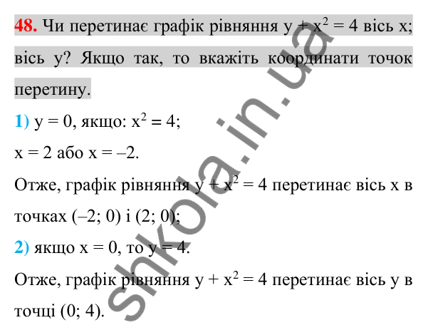 Відповідь до задачі 48 (с. 266) підвищеної складності з алгебри для 7 класу (Істер, 2024)