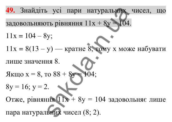 Відповідь до задачі 49 (с. 266) підвищеної складності з алгебри для 7 класу (Істер, 2024)