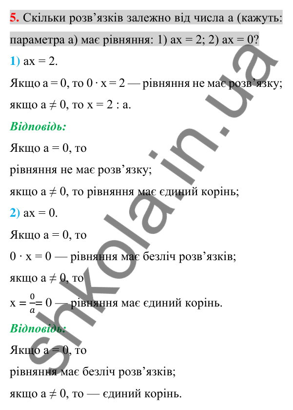 Відповідь до задачі 5 (с. 262) підвищеної складності з алгебри для 7 класу (Істер, 2024)