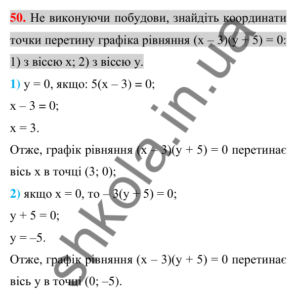 Відповідь до задачі 50 (с. 266) підвищеної складності з алгебри для 7 класу (Істер, 2024)