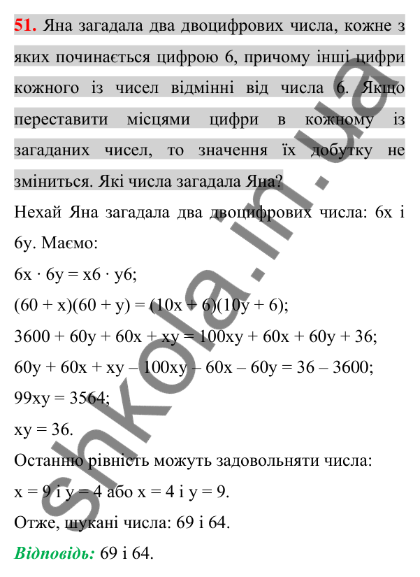 Відповідь до задачі 51 (с. 266) підвищеної складності з алгебри для 7 класу (Істер, 2024)