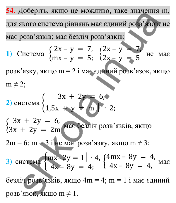 Відповідь до задачі 54 (с. 266) підвищеної складності з алгебри для 7 класу (Істер, 2024)