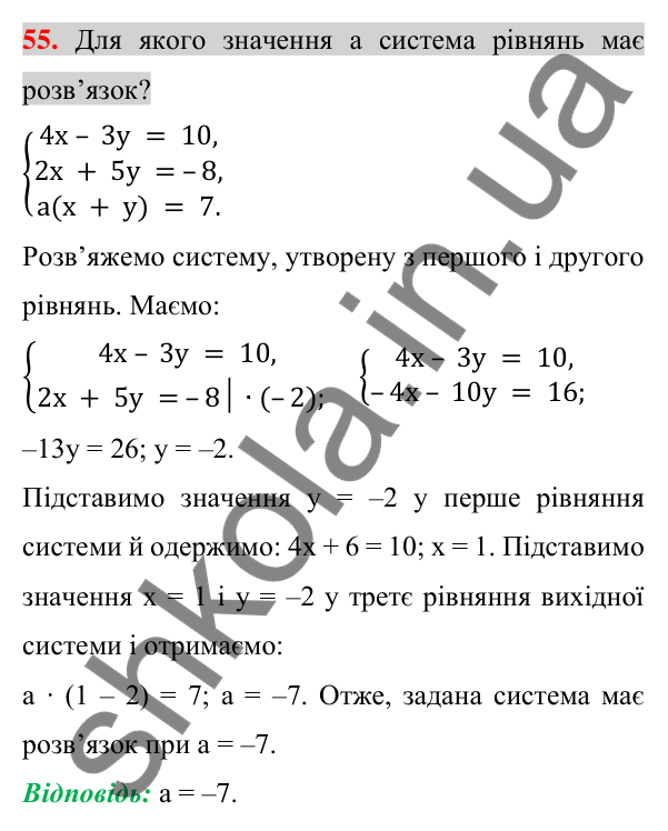 Відповідь до задачі 55 (с. 266) підвищеної складності з алгебри для 7 класу (Істер, 2024)