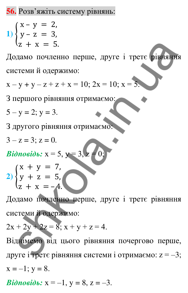 Відповідь до задачі 56 (с. 266) підвищеної складності з алгебри для 7 класу (Істер, 2024)