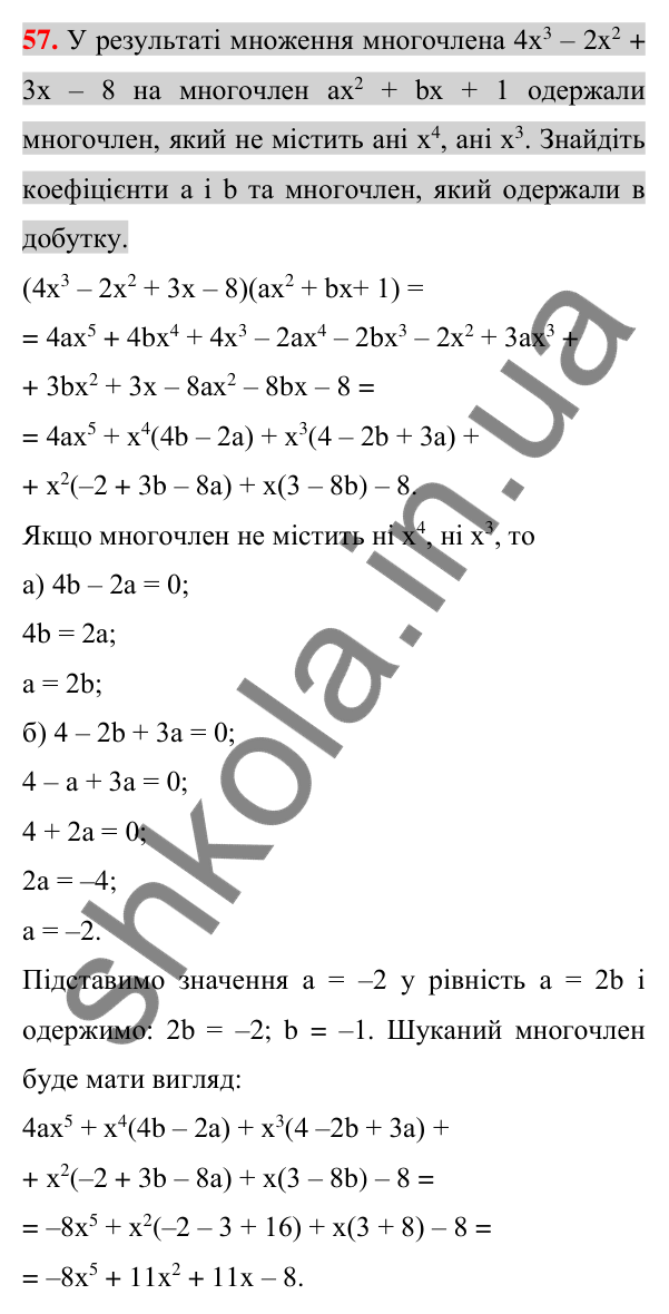 Відповідь до задачі 57 (с. 267) підвищеної складності з алгебри для 7 класу (Істер, 2024)