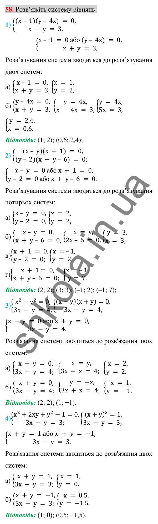 Відповідь до задачі 58 (с. 267) підвищеної складності з алгебри для 7 класу (Істер, 2024)