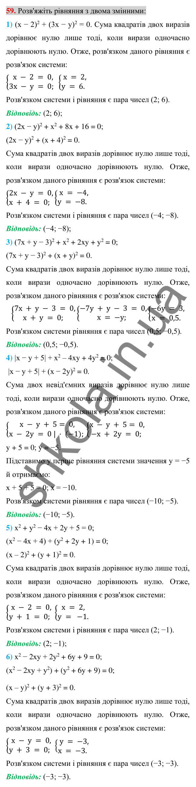 Відповідь до задачі 59 (с. 267) підвищеної складності з алгебри для 7 класу (Істер, 2024)