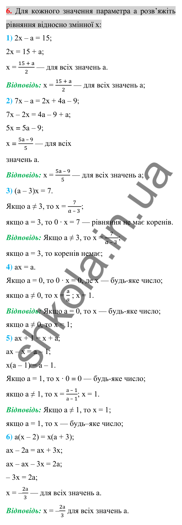 Відповідь до задачі 6 (с. 262) підвищеної складності з алгебри для 7 класу (Істер, 2024)
