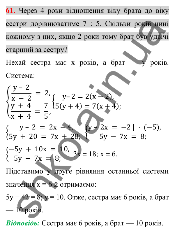 Відповідь до задачі 61 (с. 267) підвищеної складності з алгебри для 7 класу (Істер, 2024)