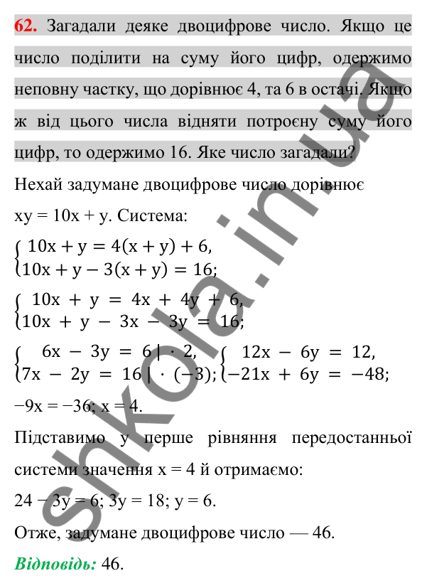 Відповідь до задачі 62 (с. 267) підвищеної складності з алгебри для 7 класу (Істер, 2024)
