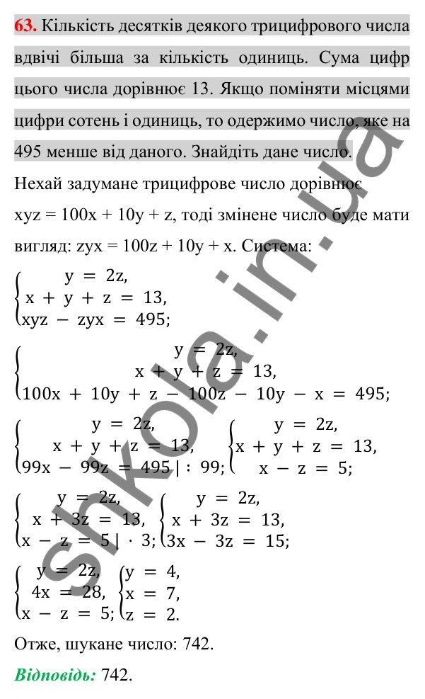Відповідь до задачі 63 (с. 267) підвищеної складності з алгебри для 7 класу (Істер, 2024)