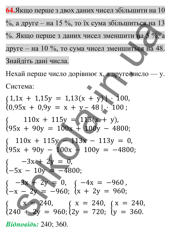 Відповідь до задачі 64 (с. 268) підвищеної складності з алгебри для 7 класу (Істер, 2024)