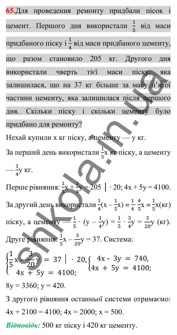 Відповідь до задачі 65 (с. 268) підвищеної складності з алгебри для 7 класу (Істер, 2024)