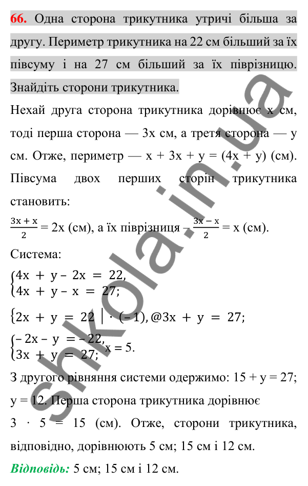 Відповідь до задачі 66 (с. 268) підвищеної складності з алгебри для 7 класу (Істер, 2024)