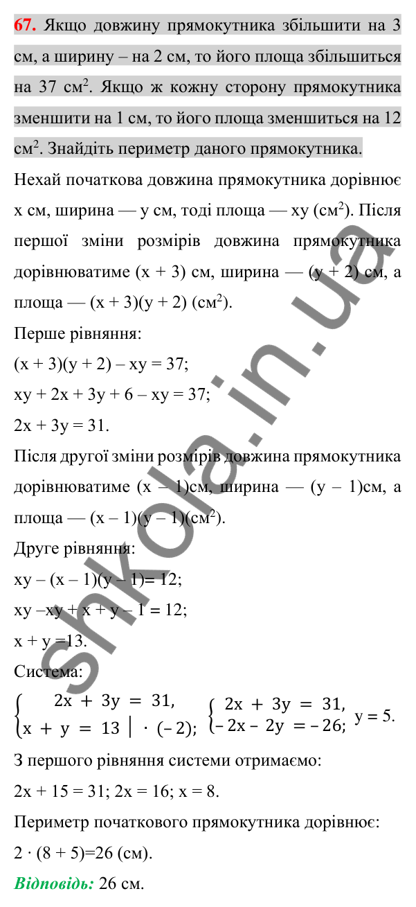Відповідь до задачі 67 (с. 268) підвищеної складності з алгебри для 7 класу (Істер, 2024)