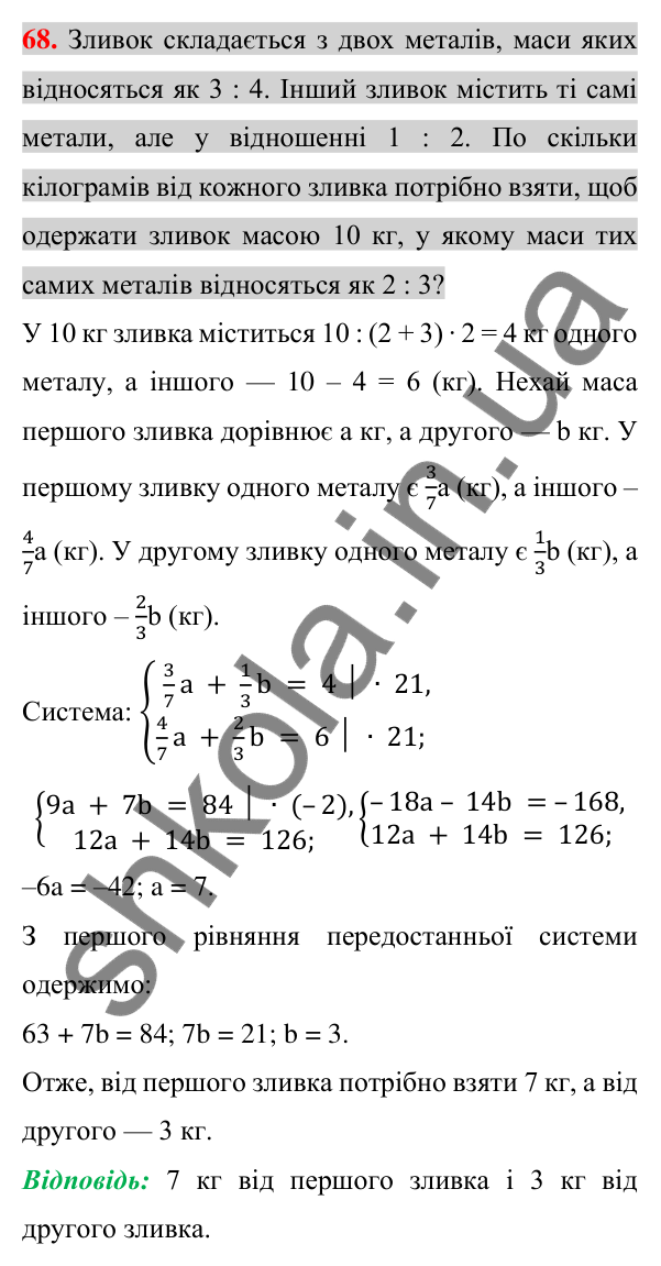 Відповідь до задачі 68 (с. 268) підвищеної складності з алгебри для 7 класу (Істер, 2024)